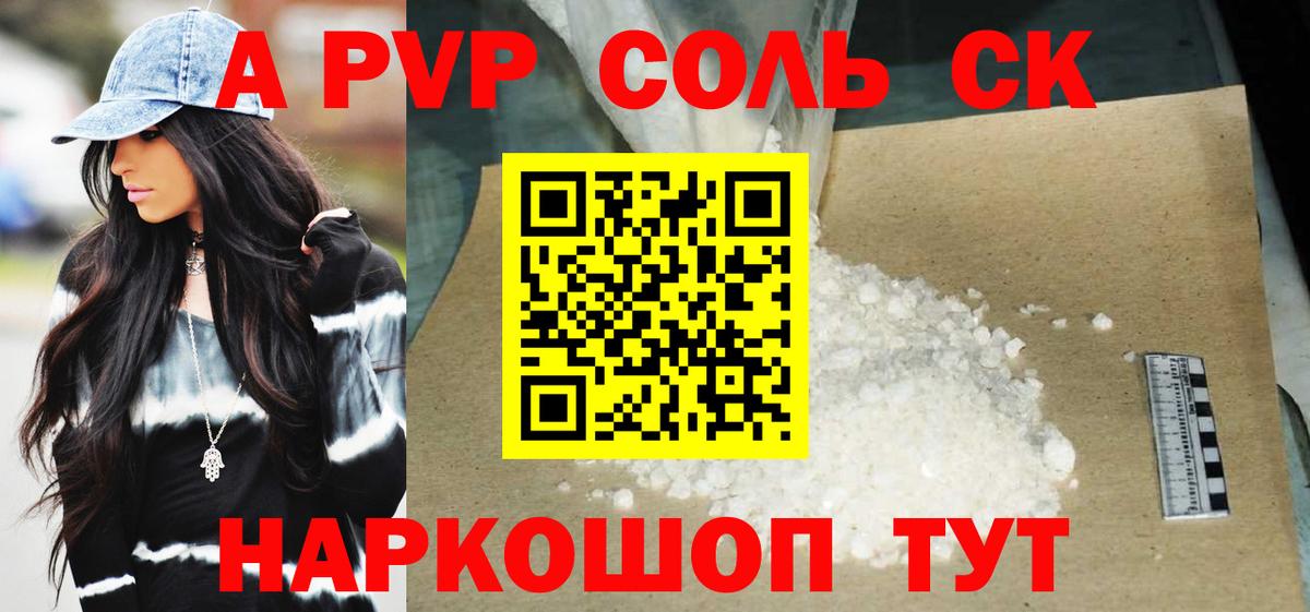 A-PVP кристаллы  А ПВП Crystall  Вход с VPN  Асино 
