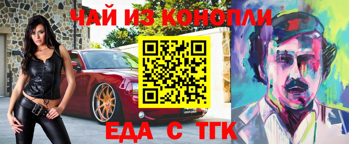 Асино  Cannafood марихуана  Вход с VPN 