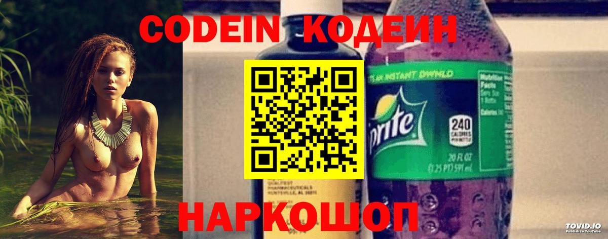 Кодеиновый сироп Lean Purple Drank Асино