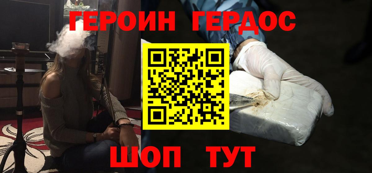 ГЕРОИН Афган Асино