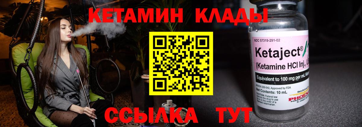 Асино  Кетамин VHQ  Вход с VPN 