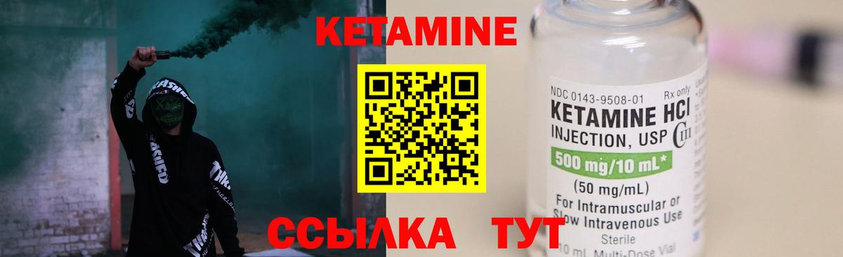 КЕТАМИН VHQ Асино
