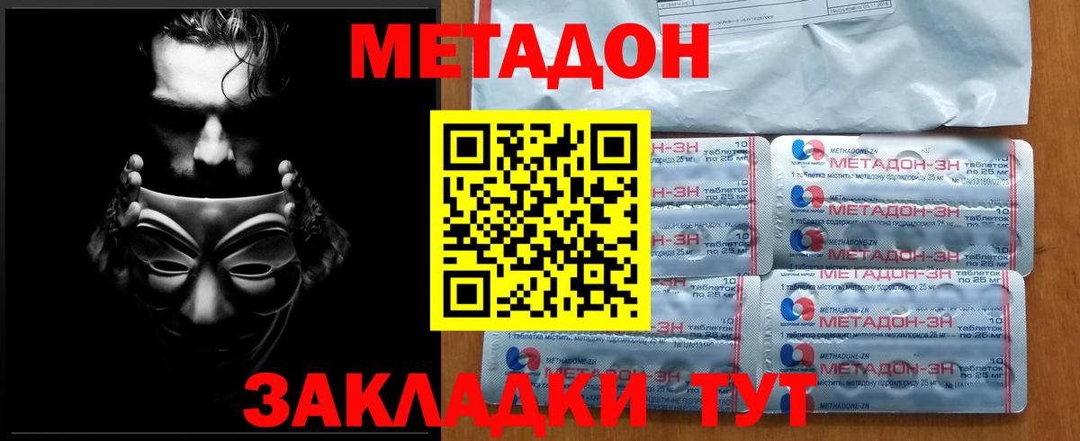 Метадон белоснежный  Вход с VPN  Асино 