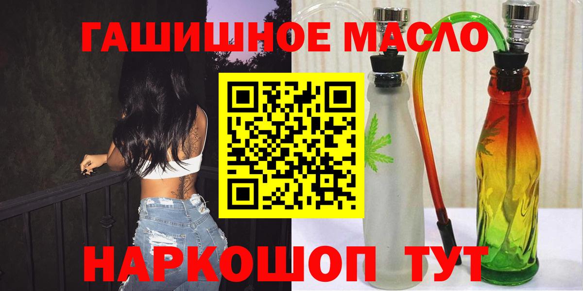 Асино  ТГК вейп  Вход с VPN  ТГК гашишное масло 